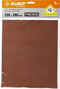 ЗУБР Р2000, 230 х 280 мм, 5 шт, водостойкий, шлифовальный лист на бумажной основе (35417-2000)